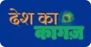 Desh Ka Kagaz (देश का कागज़)